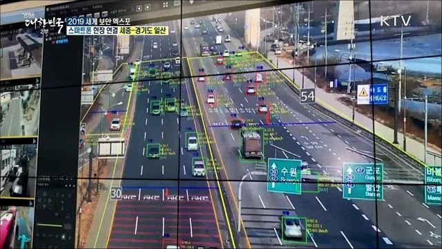 아시아 최대 통합보안 전시회! 2019 세계 보안 엑스포