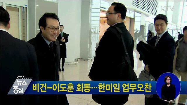 비건-이도훈 회동···한미일 업무오찬