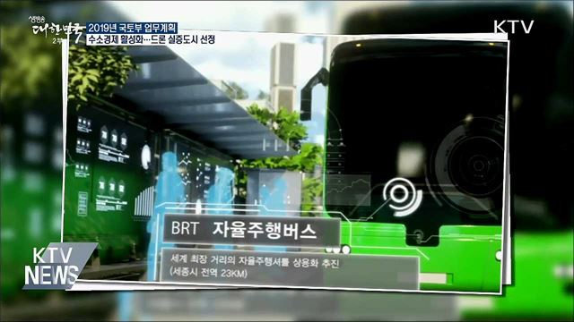 수소경제 활성화···드론 실증도시 선정