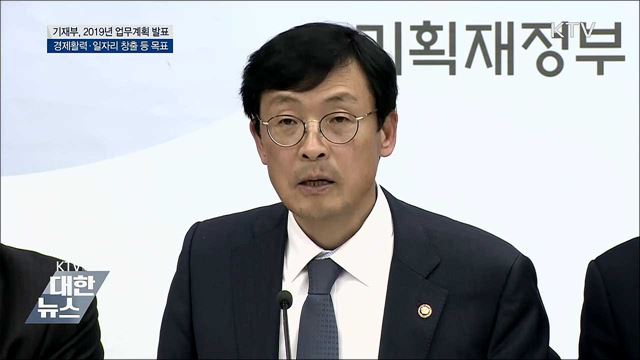 경제활력·일자리창출 총력···"속도감 있게 추진"
