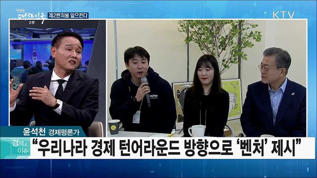 제2벤처붐 일으킨다···확산 전략과 기대효과는? [경제&이슈]