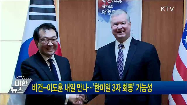 비건-이도훈 내일 만나···'한미일 3자 회동' 가능성