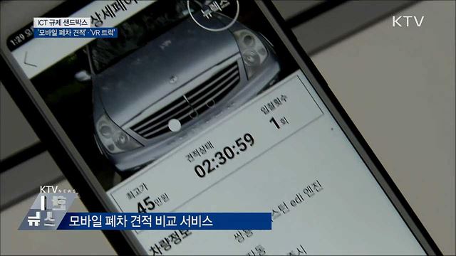 '모바일 폐차 견적'·'VR체험 트럭' 나온다