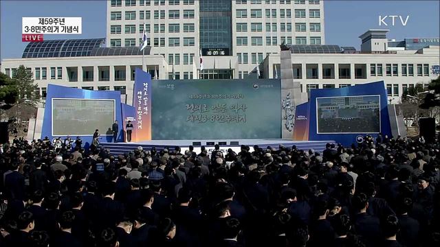 제59주년 3.8민주의거 기념식