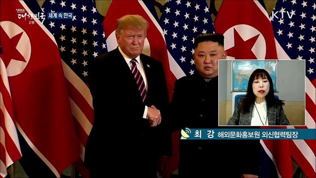 외신 핫 이슈 (19. 03. 08. 16시) [세계 속 한국]