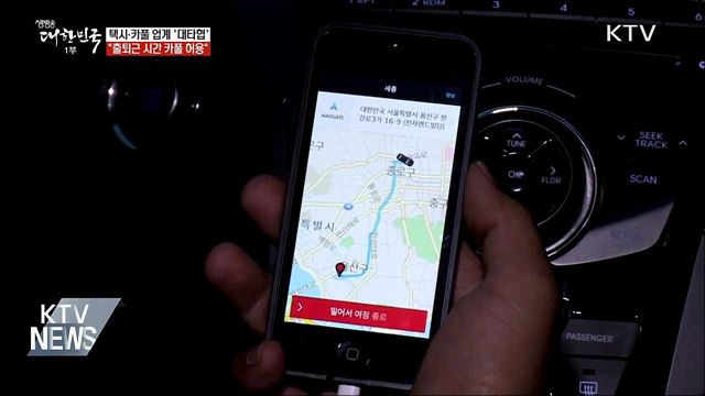 "출퇴근 카풀 허용"···택시·카풀 '대타협'