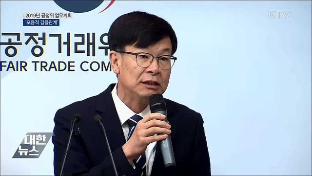 국민이 체감할 수 있는 '포용적 갑을관계' 만든다