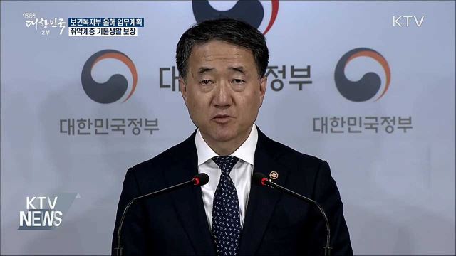 취약계층 기본생활 보장···노인·장애인연금 인상