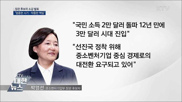 "정부 3년 차 엄중한 시기···막중한 책임"