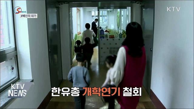 '배신의 대가'보다 무서운 건? [S&News]