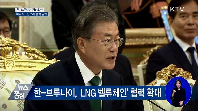 한-브루나이 정상회담···에너지·인프라 협력 강화