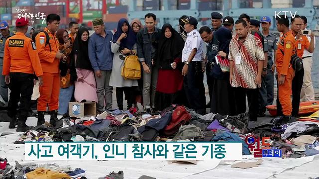 에티오피아 여객기 추락, 탑승자 전원 사망 [월드 투데이]