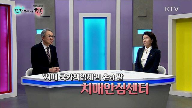 치매, 국가가 책임집니다!