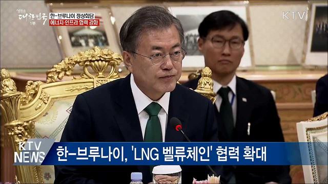 한-브루나이 정상회담···에너지·인프라 협력 강화