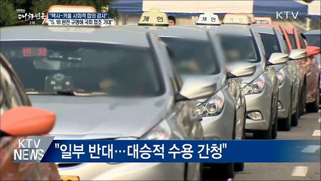 이 총리 "택시·카풀 사회적 합의 감사"