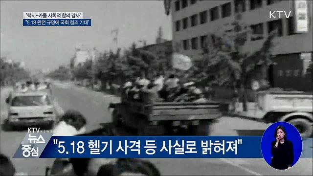 이 총리 "택시·카풀 사회적 합의 감사"