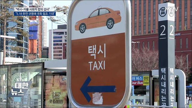 이 총리 "택시·카풀 사회적 합의 감사"