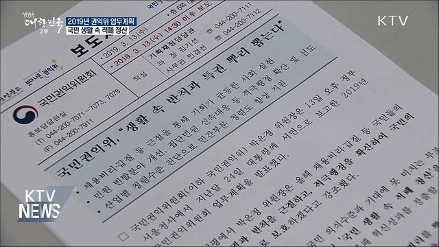 채용비리·갑질 청산···국가 청렴수준 종합 진단