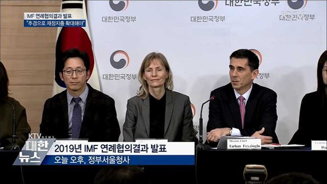 IMF "추경예산으로 재정지출 확대해야"