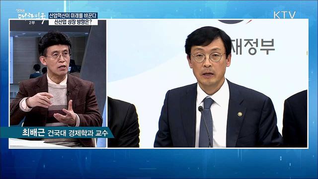 산업혁신이 미래를 바꾼다···신산업 성장 방향은? [경제&이슈]