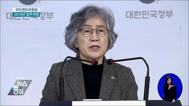 국민권익위원회 2019년 업무계획