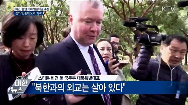 비건 "점진적 비핵화 안 해"···靑 중재 노력 가속
