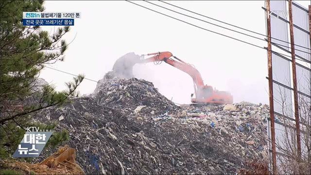 전국 곳곳 '쓰레기 산' 몸살···대책 마련 시급 [현장in]