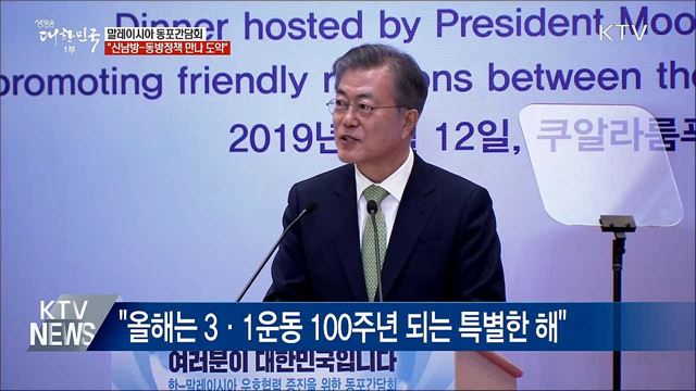 "평화와 번영의 한반도로 성원 보답"