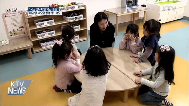 "국공립유치원 학급 증설 속도 낼 것"