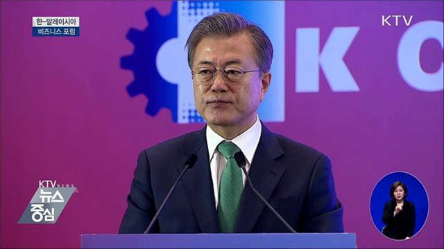 "비핵화·평화 이뤄지면 경협 폭 더 넓어져" [오늘의 브리핑]