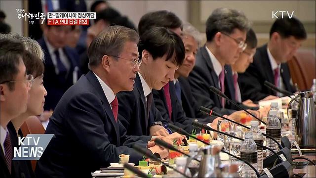 한-말레이시아 정상회담···FTA 연내 타결 합의