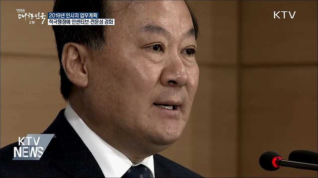 적극행정에 특별 승진···9급 공채 전문성 강화