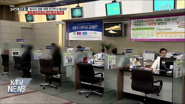 홍 부총리 "12조 6천억 사업 연내 착공"