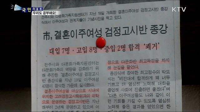 결혼이주여성 검정고시반···배움의 열기 가득