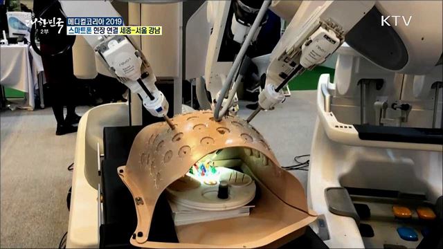 글로벌 헬스케어 산업의 발견, 메디컬코리아 2019