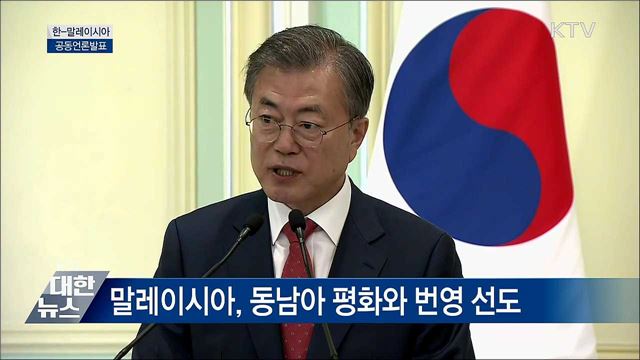 "동방정책-신남방정책 접목···전략적 협력" [오늘의 브리핑]