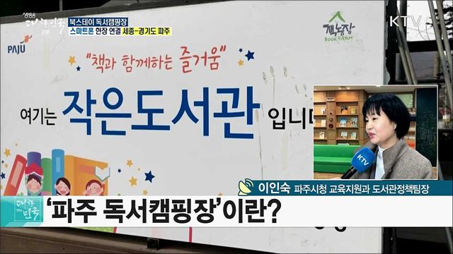 책이 있어 낭만적인 하룻밤···북스테이 ‘독서캠핑장’