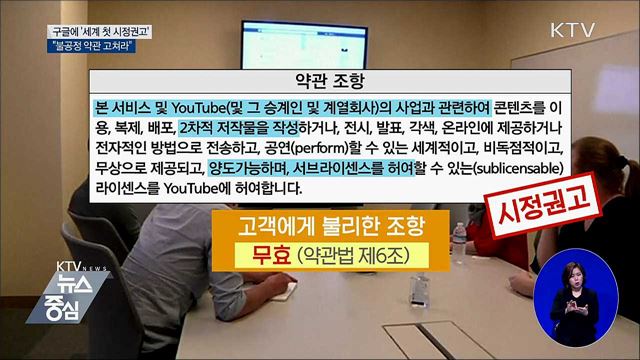 공정위, 구글 불공정약관에 '세계 첫 시정권고'