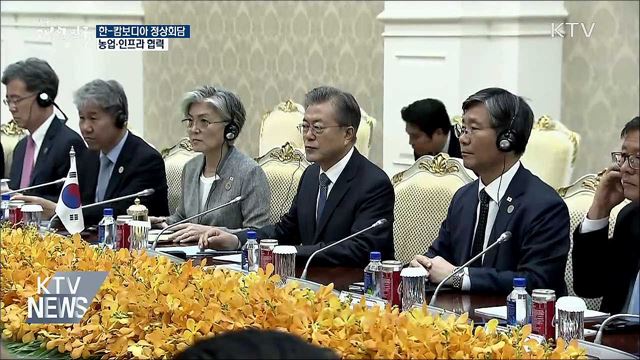 한-캄보디아 정상회담···농업·인프라 협력 강화