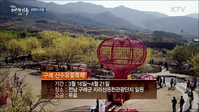 문화브리핑 (19. 03. 15. 16시)