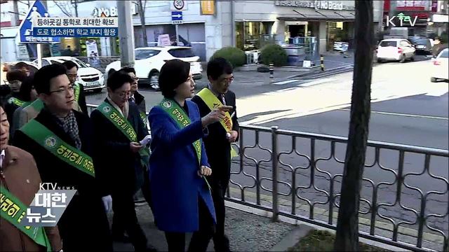 "통학로 최대한 확보"···학교 부지 활용