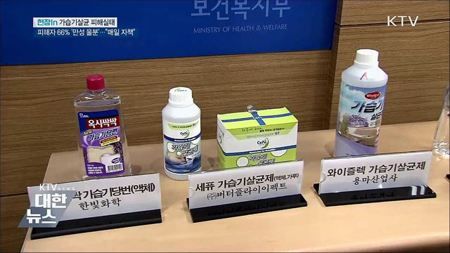 가습기살균제 피해자 66% '만성 울분'···"매일 자책" [현장in]