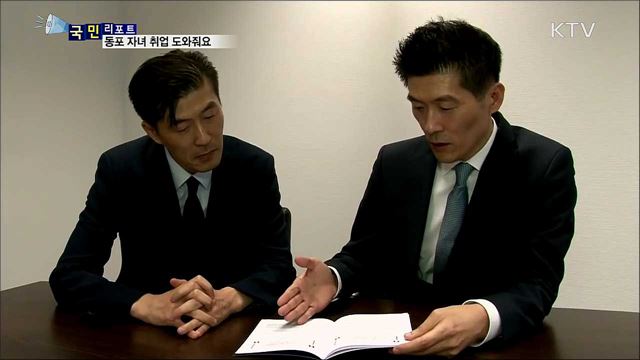 취업 도와줘요···동포 선배들의 취업 설명회