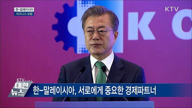 "비핵화·평화 이뤄지면 경협 폭 더 넓어져" [오늘의 브리핑]
