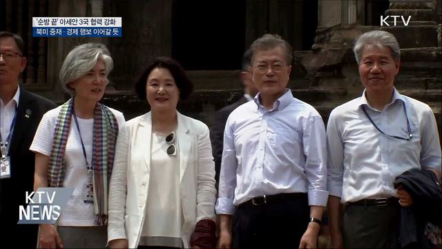 신남방정책 성과···북미 중재·경제 행보 이어갈 듯