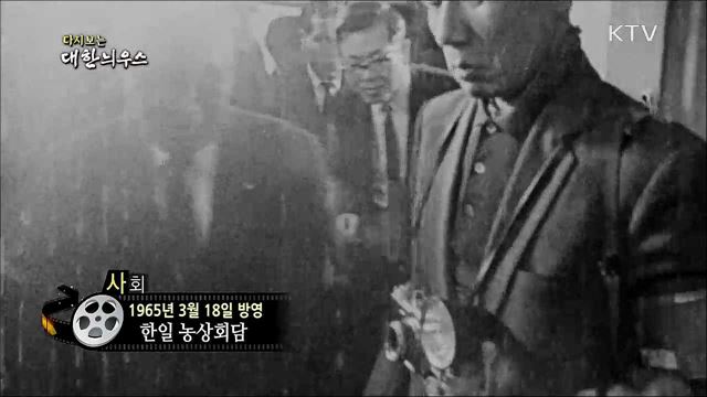 다시보는 대한늬우스 (65. 3. 18)