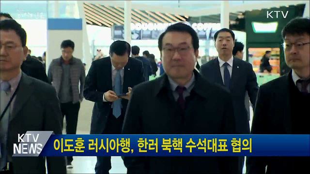 이도훈 러시아행, 한러 북핵 수석대표 협의