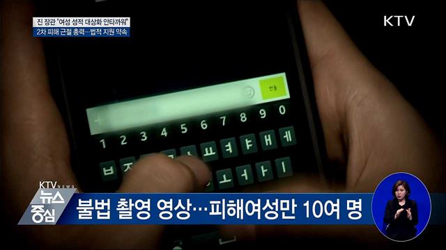 "정준영 사건, 여성 성적 대상화 재확인"