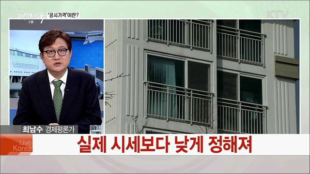 공동주택 공시가격 상승···형평성 개선될까?