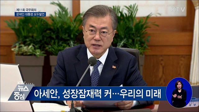 "신경제지도, 신남방·신북방정책과 함께 완성" [오늘의 브리핑]